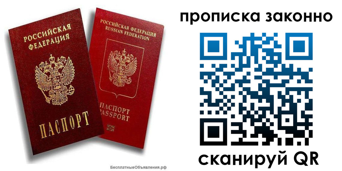 купить прописку в Иваново