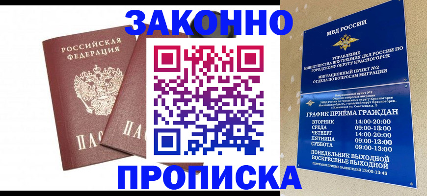 прописка гарантия в Иваново