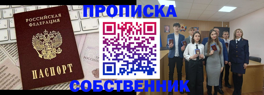 временная регистрация купить в Иваново