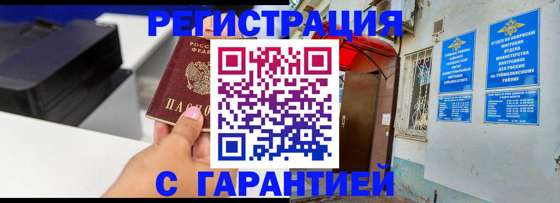 прописка от собственника в Иваново